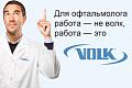 Диагностические, хирургические, лазерные линзы Volk (США)